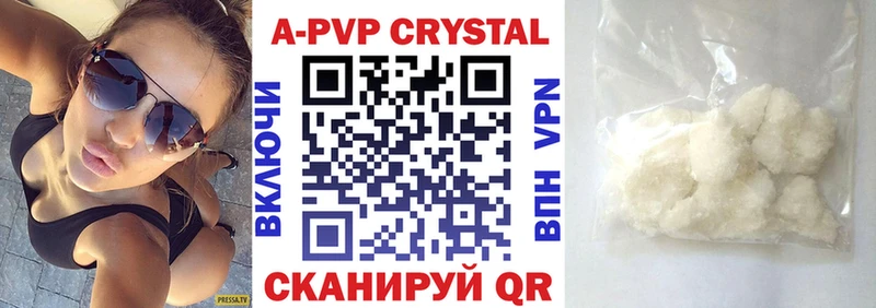 APVP кристаллы Сафоново