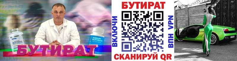 БУТИРАТ бутик  kraken как войти  Сафоново 