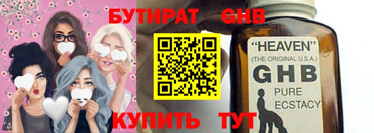 Сафоново  БУТИРАТ  Вход с VPN  БУТИРАТ вода 