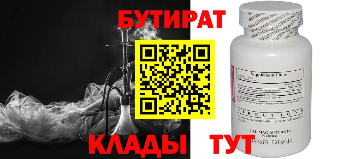 БУТИРАТ GHB Сафоново