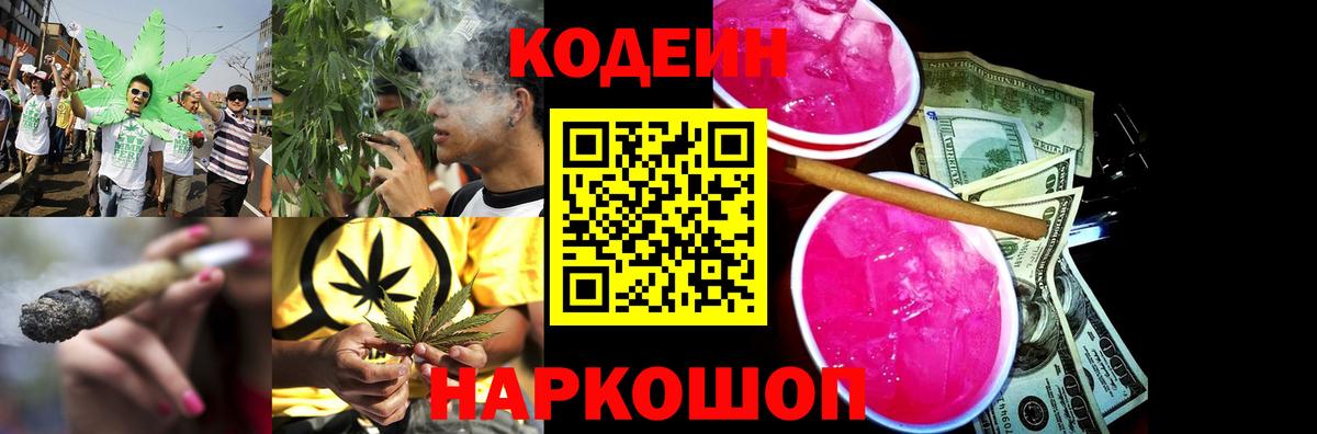 Сафоново  Кодеиновый сироп Lean Purple Drank  Вход с VPN 